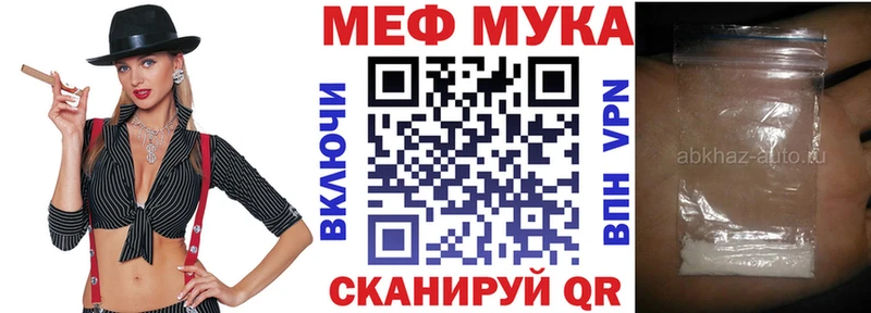 МЯУ-МЯУ мука  Адыгейск 